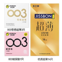 jissbon 杰士邦 003系列 安全套 共18只（003*3+003玻尿酸*1+玻尿酸超薄安全套*14）