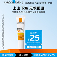 理肤泉 新特护清盈防晒乳400 SPF50+ 15ml