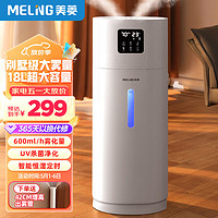 MELING 美菱 空气加湿器落地式  MH-L118