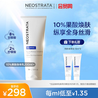 NeoStrata 芯丝翠 倍舒润肤乳10%AHA果酸 200ml