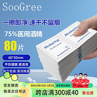 SooGree 圣古力 酒精棉片75%消毒清洁棉片便携一次性大号湿巾擦镜纸手机电脑屏幕