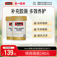 Swisse 斯维诗 胶原蛋白水光片 60粒