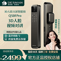 百亿补贴：DESSMANN 德施曼 Q50FPro-LSJ智能锁3D人脸识别可视猫眼密码指纹锁家用防盗