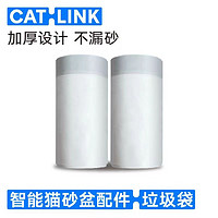 菊喵 适用catlink垃圾袋全自动猫砂盆智能猫厕所垃圾袋ProX配件猫砂袋