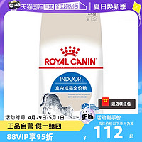 ROYAL CANIN 皇家 I27室内成猫猫粮