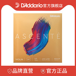 D'Addario 达达里奥 ASCENTE 艾声特小提琴弦 达达里奥美国出品 A310 4/4 至 1/16尺寸