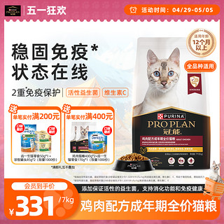 PRO PLAN 冠能 优护营养系列 优护益肾成猫猫粮