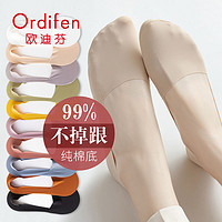 Ordifen 欧迪芬 船袜女春夏季薄款纯棉底高跟鞋袜冰丝浅口隐形袜防滑不掉跟