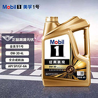 Mobil 美孚 金美孚1号 先进全合成汽机油经典表现 0W-30 SP 4L