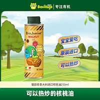 BioJunior 碧欧奇 意大利进口宝宝辅食用油核桃油250ml