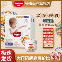 HUGGIES 好奇 皇家御裤麒麟mini装纸尿裤/拉拉裤尺码任选 纸尿裤NB34 皇家御裤