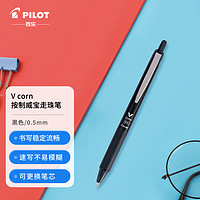 PILOT 百乐 VCORN系列 LVKN-15EF 按动中性笔 黑色 0.5mm 单支装