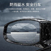 W&P 后视镜防雨膜  后视镜·2片装