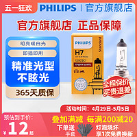 PHILIPS 飞利浦 H7灯泡车灯汽车大灯H4远近一体 H1 H11 近光远光雾灯卤素灯