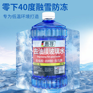 惠寻 玻璃水  0℃ 2L * 4瓶