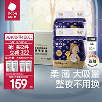 babycare 全尺码同价  bc babycare超薄皇室狮子王国加量装纸尿裤LALA裤宝宝柔软亲肤皇冠 纸尿裤加量装-XL码-60片