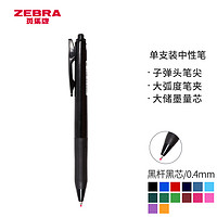 ZEBRA 斑马牌 JJS29 按动中性笔 黑杆黑芯 0.4mm 单支装