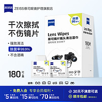 ZEISS 蔡司 眼镜清洁湿巾专用相机擦镜纸镜片镜头擦拭眼镜布一次性