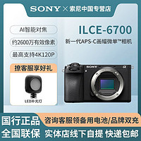 百亿补贴：SONY 索尼 Alpha 6700 APS-C微单相机数码Vlog视频AI智能芯片 新品现货