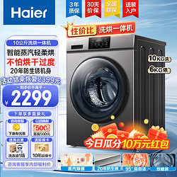 Haier 海尔 XQG100-HB06 洗烘一体机 10公斤