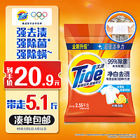 Tide 汰渍 净白去渍洗衣粉 2.8kg 柠檬清新型