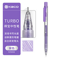 KACO 文采 TURBO得宝系列 K5 按动中性笔 紫色 0.5mm 单支装