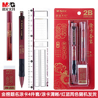 M&G 晨光 文具2B黑色考试涂卡套装(活动铅笔