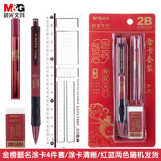 M&G 晨光 文具2B黑色考试涂卡套装(活动铅笔