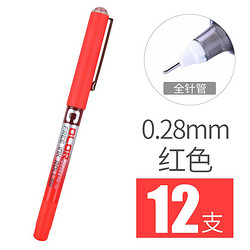 Snowhite 白雪 PVN-159 红色0.28mm直液式走珠笔速干彩色中性笔全针管签字笔水笔手账多色笔12支/盒