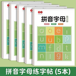 书行 点阵数字0-200练字帖儿童控笔训练一年级幼儿园学前描红练习纸 拼音字母5本共100张 无规格