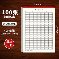 书行 作文本800格小学生3-6年级专用1012格方格语文本学生作文本写作纸 黑格400格（每本20张） 5本装