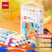 deli 得力 DL 得力工具 得力（deli）12色单头水性丙烯马克笔PP盒装 防水手绘DIY