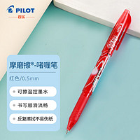 PILOT 百乐 摩磨擦系列 LFB-20EF 拔帽中性笔 红色 0.5mm 单支装