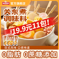 味仙居 关东煮汤料调味料日式调味包汤料汁火锅料底料寿喜锅汤底料