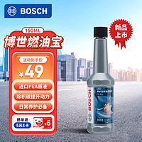 BOSCH 博世 燃油宝除积碳汽油燃油添加剂汽车发动机油路养护除积碳150ML