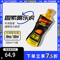 HI-TIGER 乐虎 维生素功能饮料500ml*15大瓶整箱饮品官方旗舰店