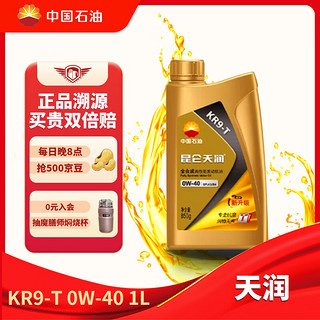 Kunlun 昆仑 润滑油天润 KR9-T全合成机油 汽机油 SP\A3/B4\OEMs 0W-40 1L