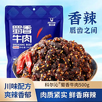 Kerchin 科尔沁 麻辣牛肉  休闲零食 肉干肉脯  川味小吃 麻辣味 500g 蜀香牛肉