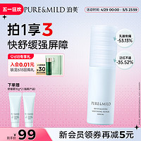 PURE & MILD 泊美 焕活舒缓修护精华液 30ml