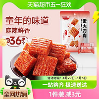 88VIP：bi bi zan 比比赞 素大刀肉辣条36个素肉豆干辣丝即食休闲零食品网红麻辣小吃