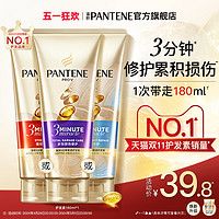 PANTENE 潘婷 三分钟奇迹护发素发膜级女干枯修护烫染毛躁柔顺补水顺滑官方