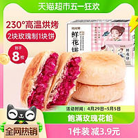 88VIP：bi bi zan 比比赞 鲜花饼240g云南特产糕点早餐面包整箱礼盒休闲小吃零食送礼