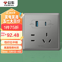 BULL 公牛 开关插座五孔插座带USB+Type-C接口30w快充G36E537A灰色暗装