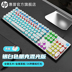 HP 惠普 朋克机械键盘游戏键盘104键背光键盘有线键盘笔记本电脑键盘