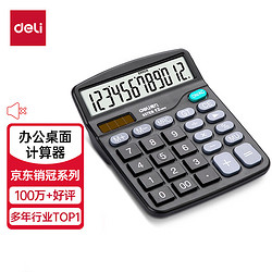 deli 得力 双电源桌面办公计算器 12位大屏幕桌面计算机 办公文具用品 837ES 黑色837ES