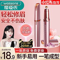 LCOSIN 兰可欣 电动修眉刀女士专用刮眉刀男士修眉神器充电2024新款剃眉毛安全型