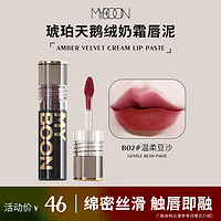 MYBOON 迈本 琥珀圆管天鹅绒奶霜唇泥不易掉色晕染持妆自然学生平价