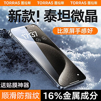 百亿补贴：TORRAS 图拉斯 iphone15手机膜14苹果钢化膜13保护防指纹12防摔不档屏防汗