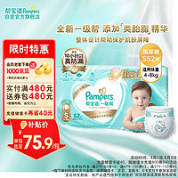 Pampers 帮宝适 一级帮纸尿裤S52（4-8KG）小码尿裤尿不湿