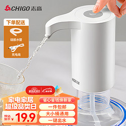 CHIGO 志高 ZG-CSQ301 抽水器 经典白